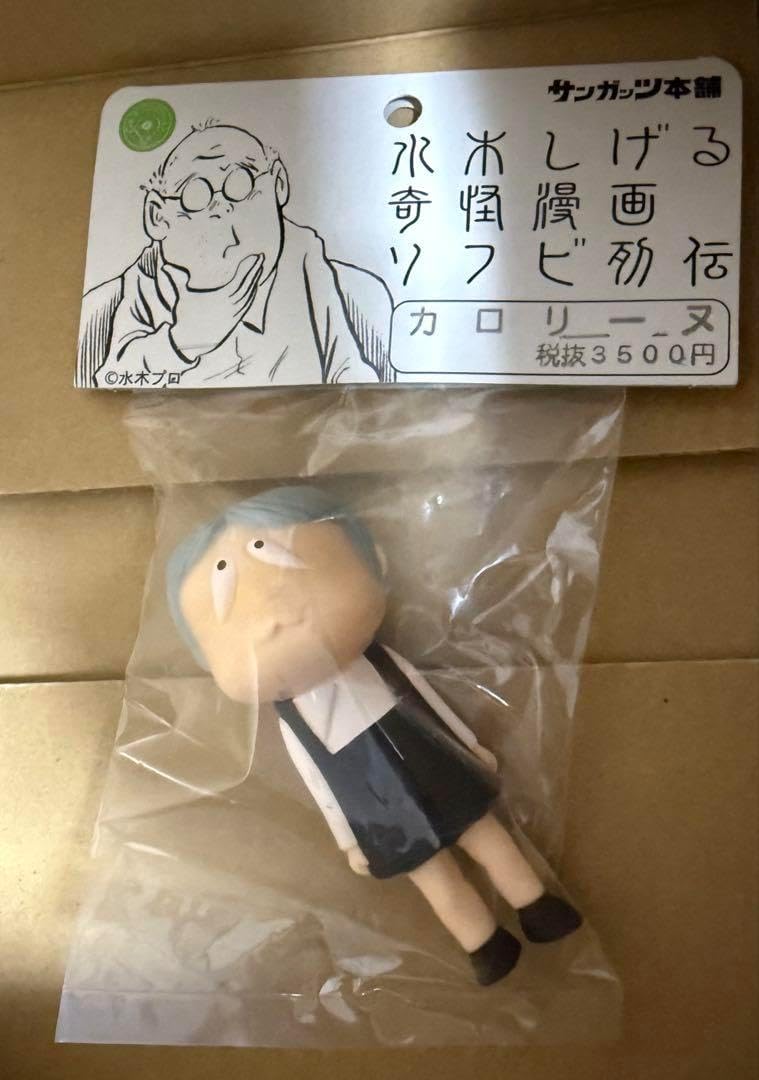 サンガッツ本舗　水木しげる　カロリーヌ　妖怪 サンガッツ本舗 水木しげる カロリーヌ 妖怪 サンガッツ本舗の